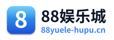 88娱乐城
